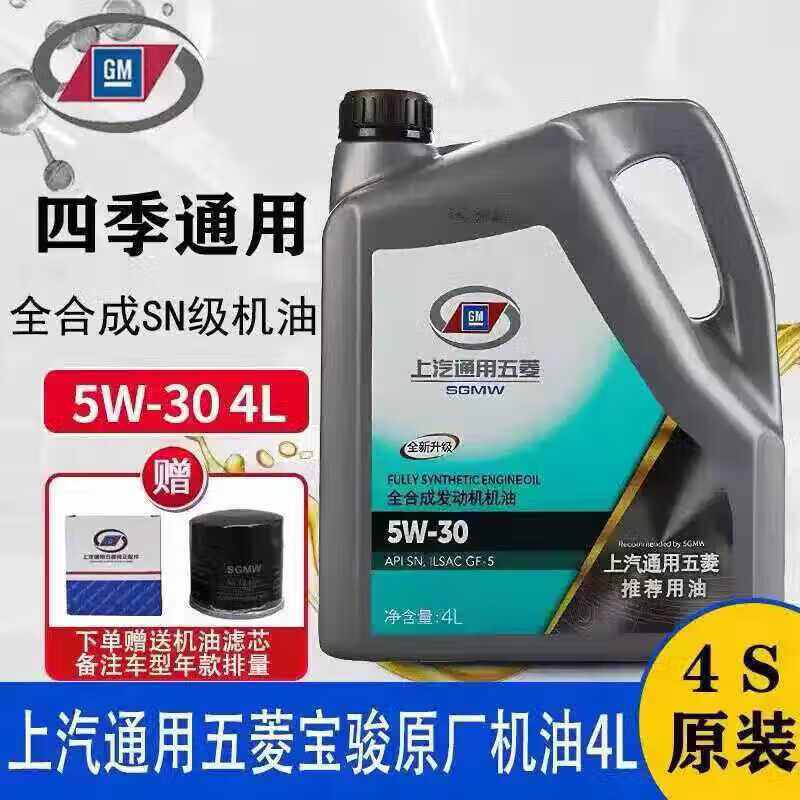 Wuling Hongguang S3/small truck/new truck full engine oil lubricant Petronas special engine oil 4L single engine oil 4 liters