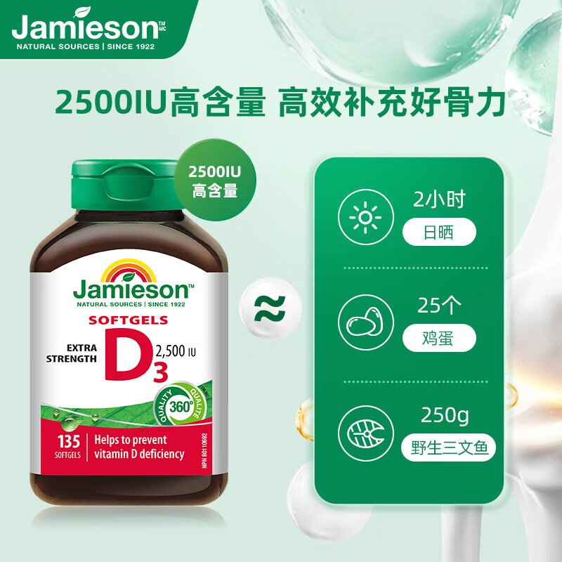 Jamieson Vitamin D3 2500IU Soft Capsules 135 Sunshine Bottles for adults, middle-aged and elderly people to strengthen bones and promote calcium absorption