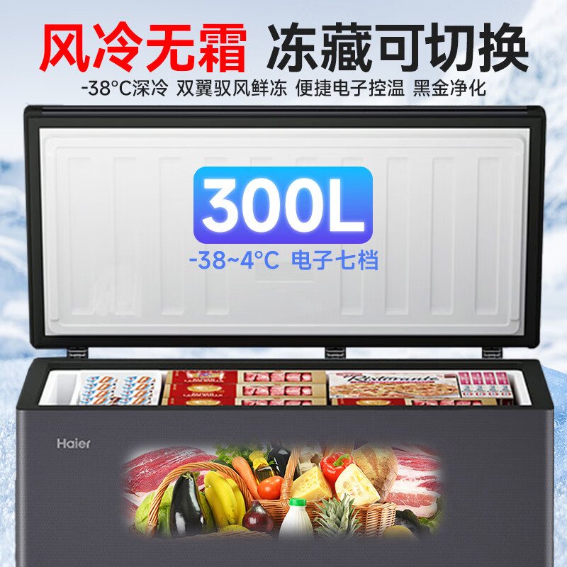 Haier air-cooled frost-free series 132/166/200/241/300/480L household commercial single-temperature freezer air-cooled without defrost ultra-low temperature electronic temperature control bacteriostasis energy-saving 300L sheet metal star silver-38 cryogenic + black gold purification