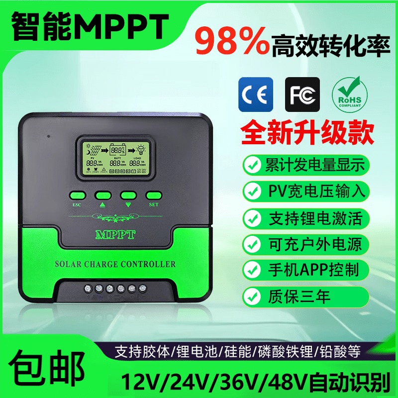 MPPT solar controller fully automatic universal 12V24V lithium battery RV road lighting MPPT controller 12V/24V universal 30A