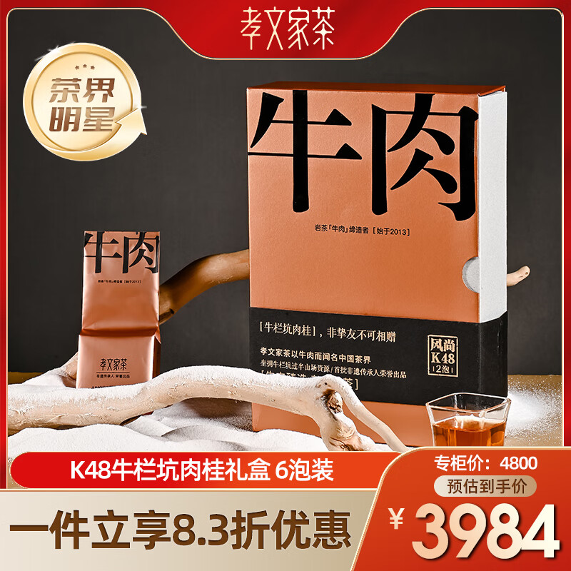 Xiaowenjia Tea Oolong Tea Beef K48 Wuyi Rock Tea Niulankeng Cinnamon Grade 1 49.8g Medium Light Fire Gift Box