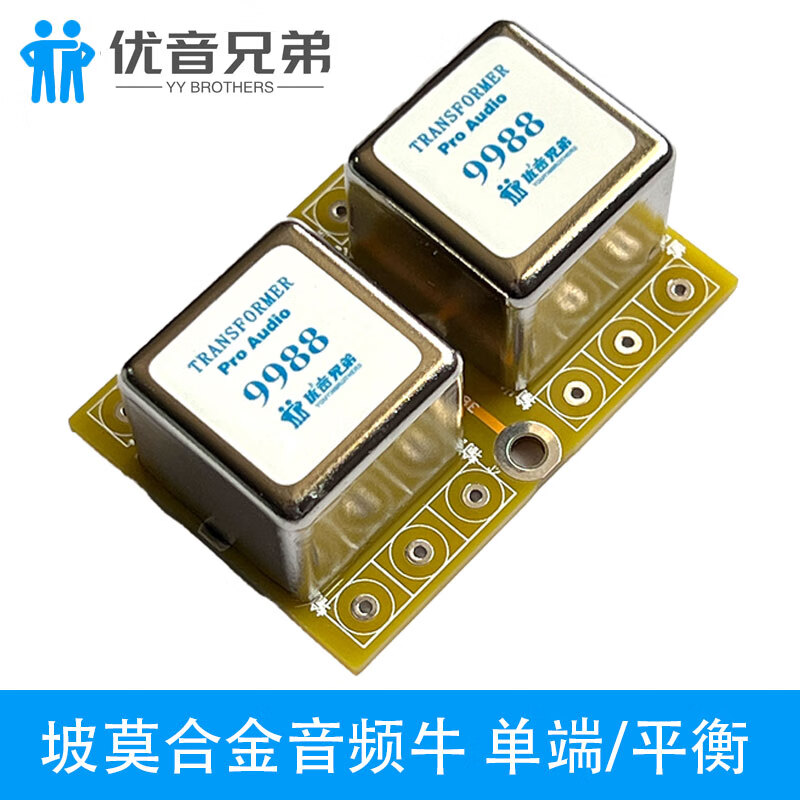 Permalloy audio isolation transformer 11 balanced unbalanced signal conversion U9988 U9988 with shielding one price