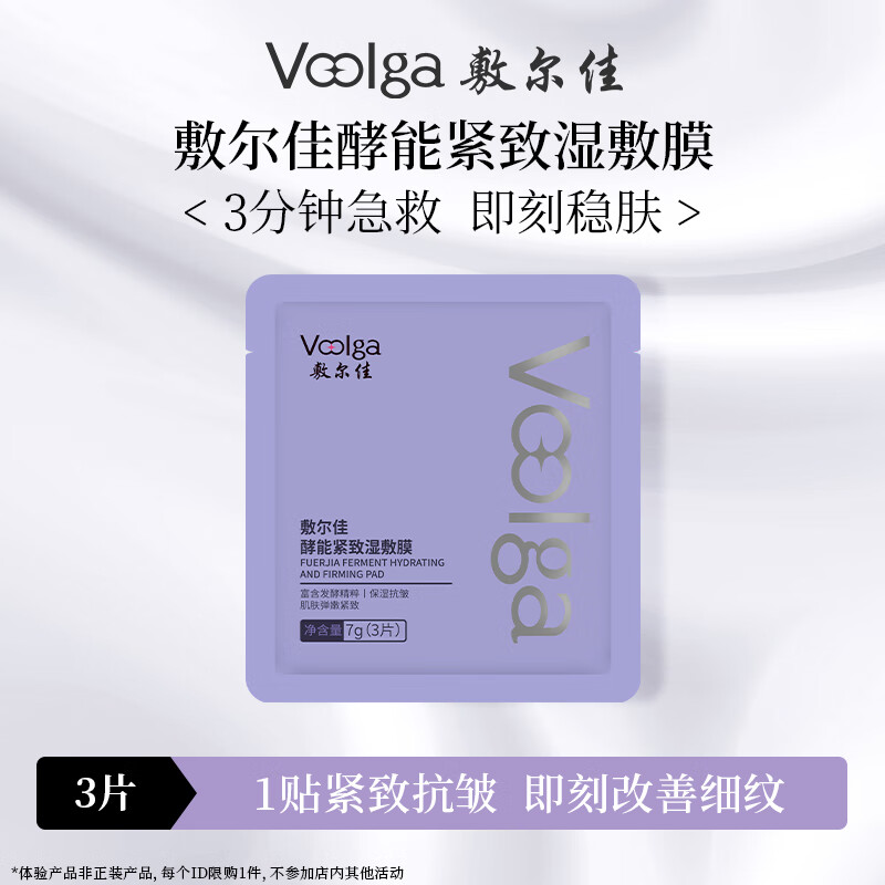 Fuljia Purple Fatty Trial Pack, Enzyme Firming Wet Mask 1 bag (contains 3 pieces), hydrating, repairing and makeup pre-makeup pads