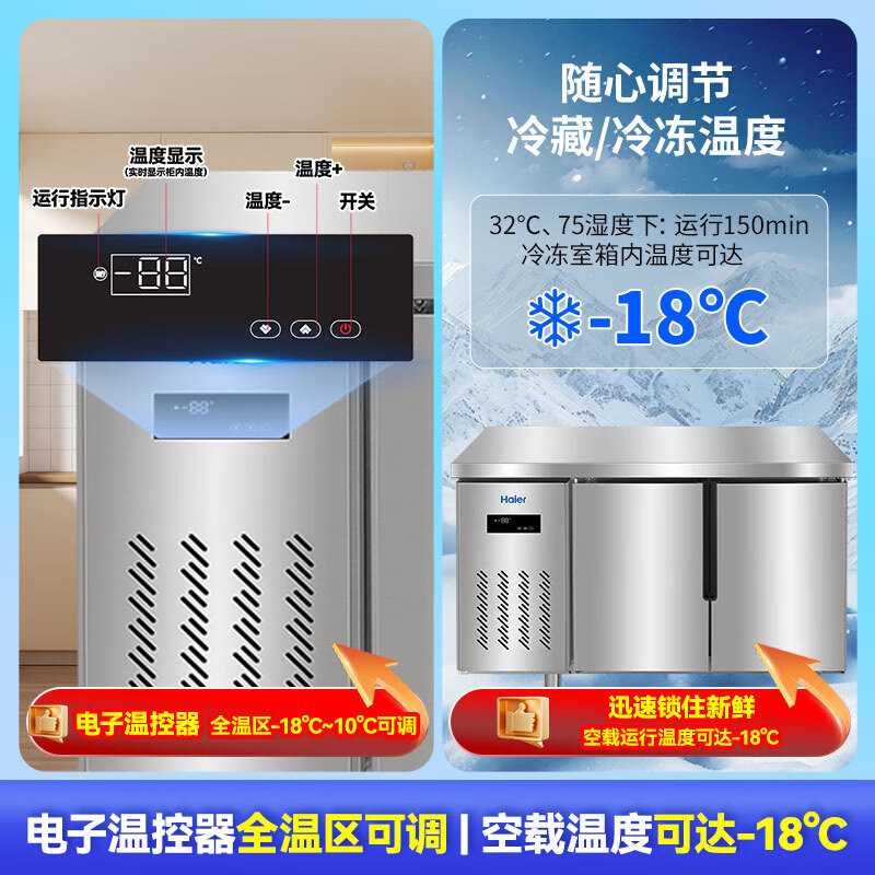 Haier commercial freezer stainless steel operating table fresh-keeping work platform kitchen refrigerator hotel restaurant canteen milk tea shop refrigeration frozen copper tube quick-frozen beef and mutton vegetables 1.2 meters 233 liters | Refrigeration/freezing conversion | Stainless steel