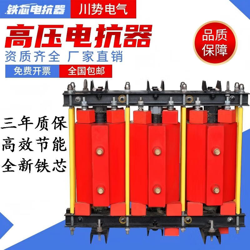 Sichuan Electric High Voltage Iron Core Reactor CKSC-180/10-6% Epoxy Casting 180Kvar Series Reactor Reactive Power Compensation Capacitor Cabinet Special Copper 6% 10000V 5