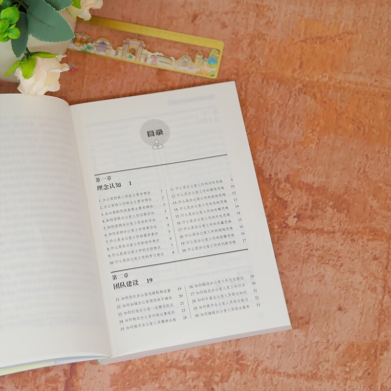 Office Work Standards Quick Check Manual (New Era New Workplace Skills) Office Efficiency Optimization Workplace Communication Art Work Efficiency