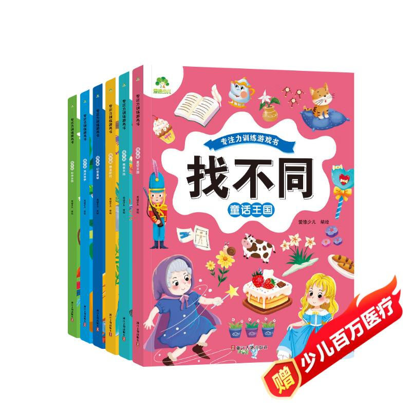 Free shipping for one piece, concentration training game book Find the Difference 6 volumes, fun Find the Difference game for children over 6 years old, educational book, kindergarten Find the Difference book, logical thinking development pictures