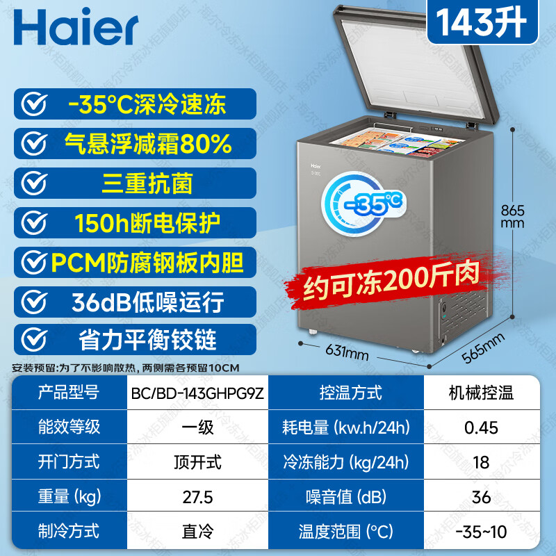 Haier Small Freezer Series 100/143/201/228/245/253L Single Temperature Household Freezer Cryogenic Quick Freezing and Frost Reduction
