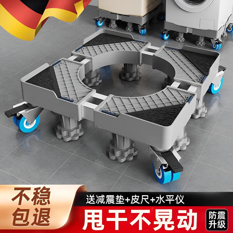 JCZS German brand double-tube washing machine base mobile universal caster fully automatic drum bracket elevated storage support gray 19 single tube four feet + four single locking wheels 1 pc