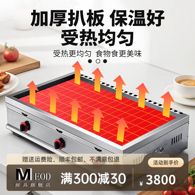 LZJV electric griddle Teppanyaki commercial stall fried rice grilled cold noodles machine gas griddle commercial stall gas liquefied gas onion cake steak squid grilled cold noodles special for noodles not narrow edge bottom fully welded 100 type (100*50cm thickness 6