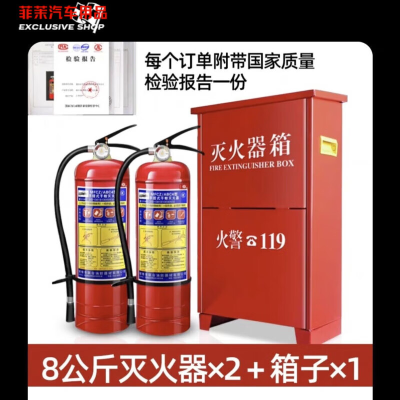 NAOISKEY national standard dry powder fire extinguisher set combination 4kg 5kg 8kg school dormitory rental fire extinguisher factory 4kg carbon dioxide fire extinguisher box (empty box does not have a fire extinguisher)