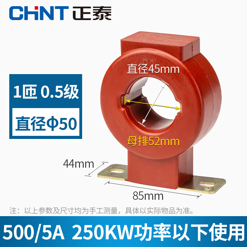 Chint current transformer Lmzj1-0.5 level 30 100/150/250/300/400/600/800/5A LMZJ1-0.5 50 type 500/5A 0.11