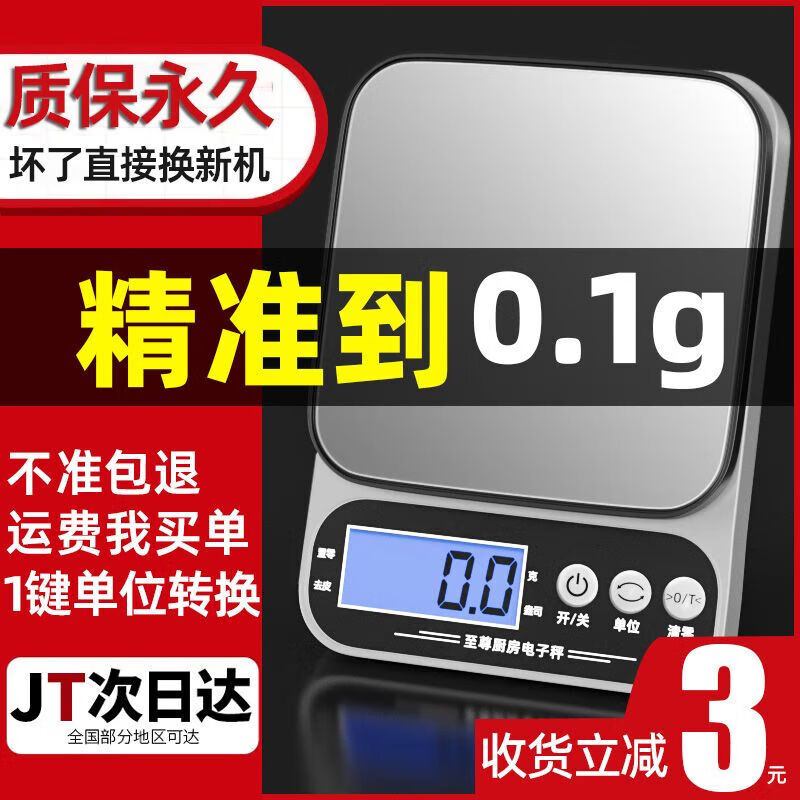 Sawang high-precision kitchen electronic scale household small gram accurate baked food 0.1 gram weighing small scale battery type IABS plate type 1g 1g standard 146g/40g