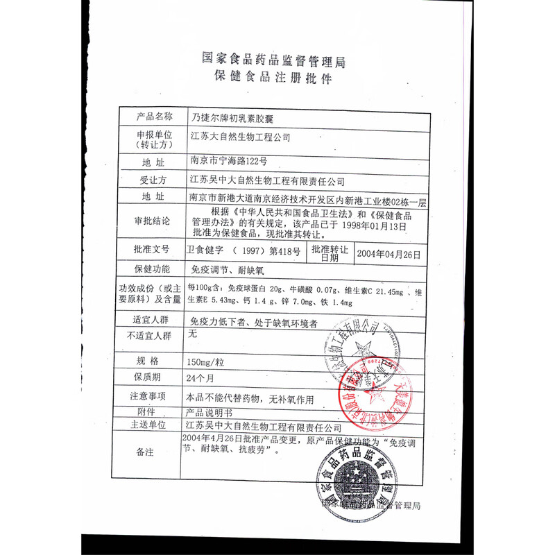 Netgel Leibesen Colostrum Capsules 3.6g (150mg*24 capsules) 5 boxes