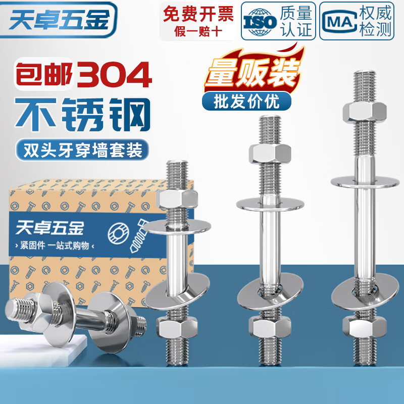 Tianzhuo Hardware 304 stainless steel double-head thread wall screw long screw lengthened thread bolt through screw rod MM6M8M10M12 M3*16 30 sets