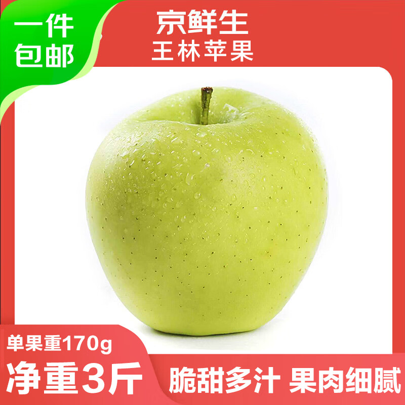 Jingxiansheng Shandong Wanglin apple net weight 3 catties single fruit 170g fresh fruit direct from the source with free shipping