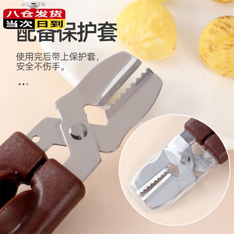 Haofanjie chestnut opener cross chestnut artifact sheller opener peeling chestnut clip peeling chestnut scissors chestnut clamp chestnut pliers brown