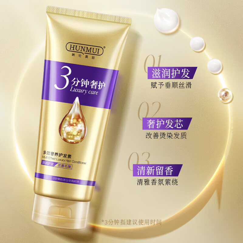 Best selling on the whole network Han Lun Meiyu three-minute hair care luxury hair mask multi-effect repair damage, moisturizing and smoothing repair 200ml 1 tube