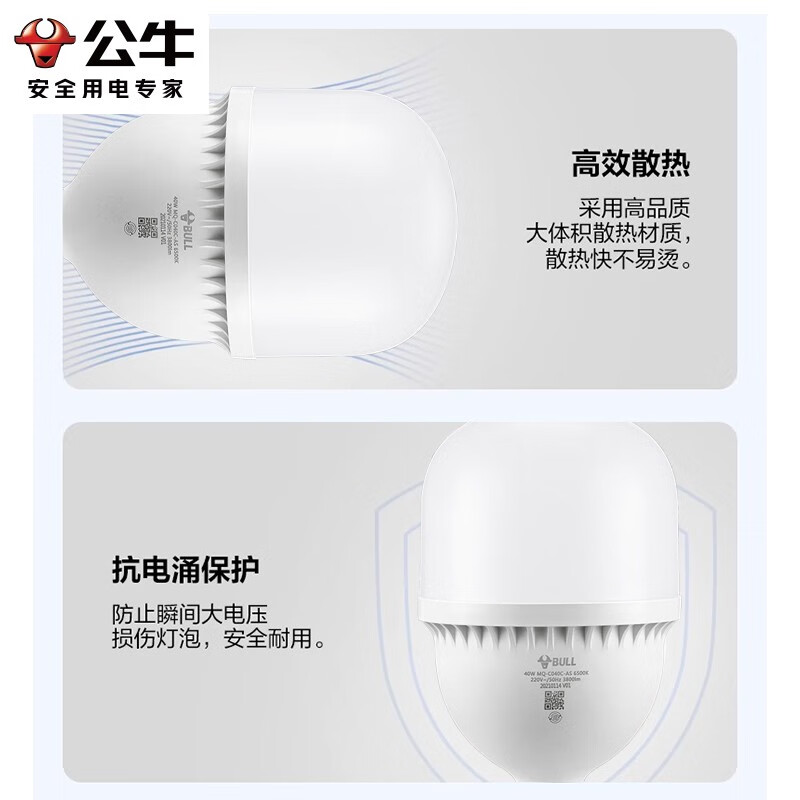 Bull (BULL) LED bulb high-bright column lamp factory workshop supermarket canteen 40W bulb white light 6500K-MQ-C040C-AS-E27 screw mouth