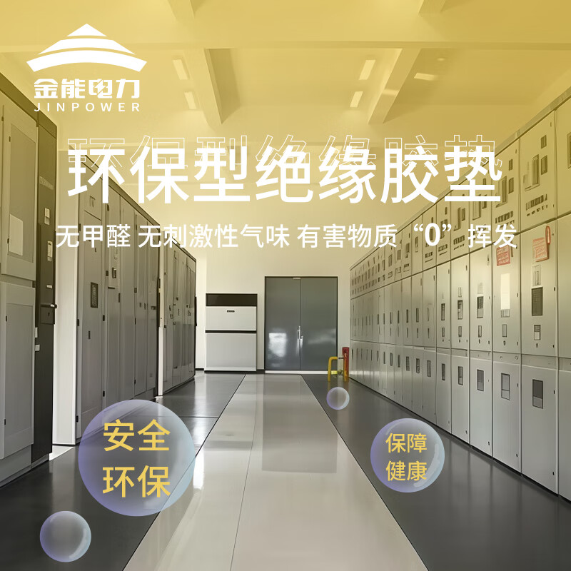 Jinneng Electric Insulation Mat 5mm 1m*5m 15kv insulating rubber mat power distribution room high voltage insulating rubber sheet rubber mat power distribution room insulating floor mat