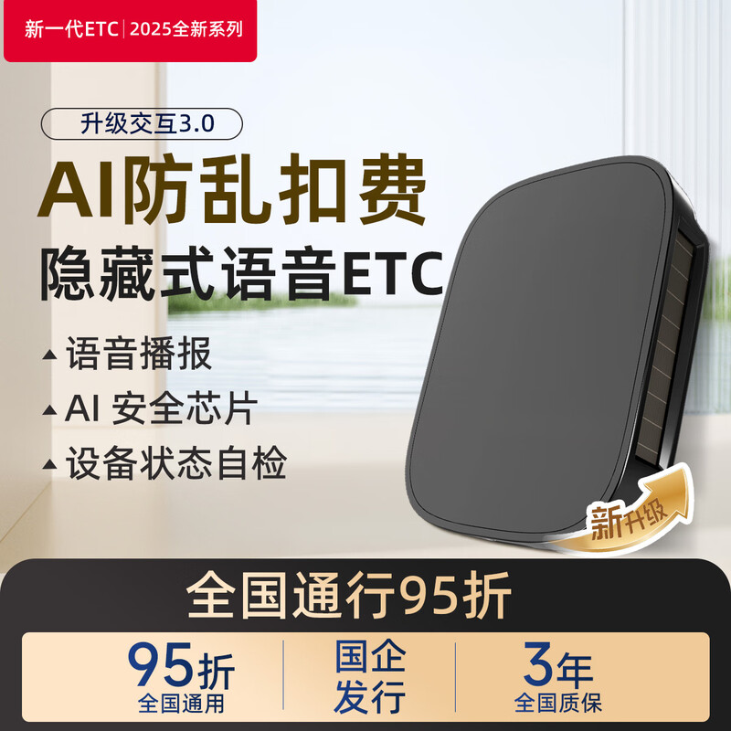 I ROAD2026 new Black Warrior smart sticker-free card-free ETC national universal high-speed 95% off regular official processing Solar voice model + independent switch Black Warrior X8 WeChat-payment