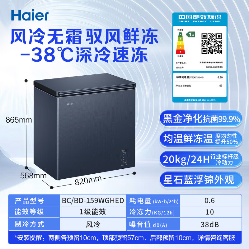 Haier air-cooled frost-free freezer household commercial freezer full freezer fresh-keeping refrigerator single temperature zone single door first-level energy efficiency energy-saving quick-freezing horizontal freezer deep-cooled air-cooled refrigerator 159 liters Star Stone Blue air-cooled frost-free + minus 38 degrees + black gold purification
