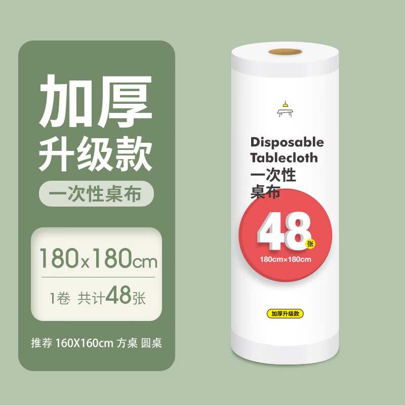 JCZS German quality disposable tablecloth, thickened waterproof tablecloth, rectangular round table plastic film, commercial and household, upgraded and thickened, 1.8mx1.8m, 48 sheets