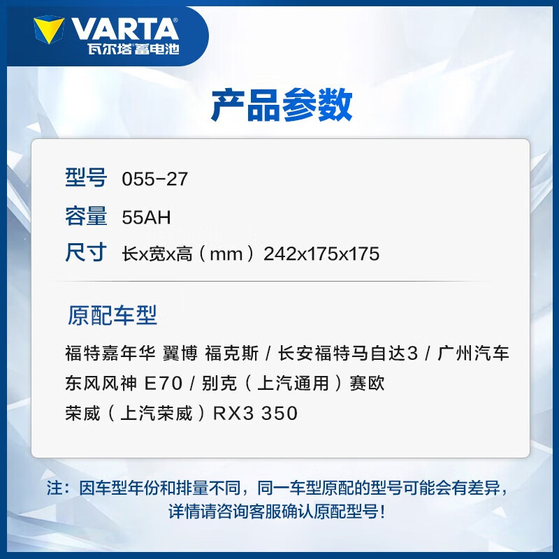 VARTA car battery blue label 055-27 Ford Fiesta Mazda Ecobo MG 3 trade-in