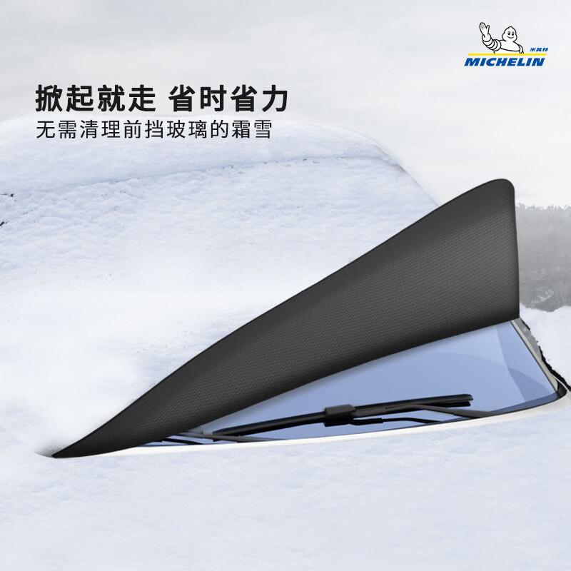 Michelin (MICHELIN) car wind and snow front shield is waterproof, high and low temperature resistant, dustproof, luminous warning, convenient and universal snow shield