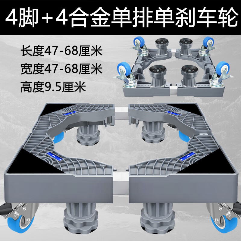 JCZS German brand double-tube washing machine base mobile universal caster fully automatic drum bracket elevated storage support gray 19 single tube four feet + four single locking wheels 1 pc