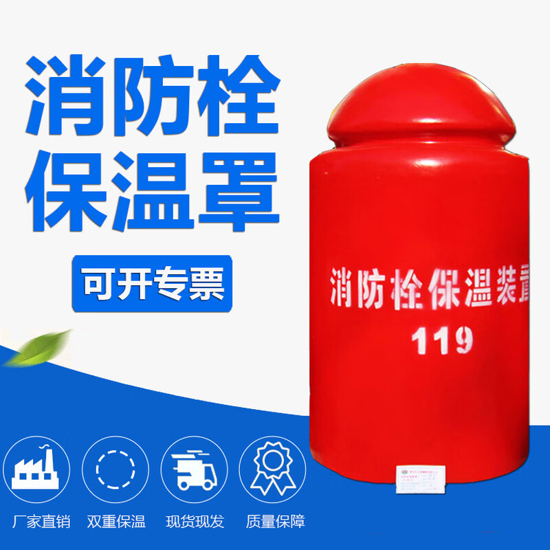 Outdoor fire hydrant insulation cover anti-freeze protective cover polyurethane above-ground fire hydrant insulation cover 85*50 fiberglass 80cm*45cm