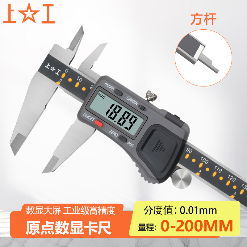 Shanggong origin type electronic digital caliper 0-200mm graduation value 0.01 absolute origin type vernier caliper stainless steel high precision