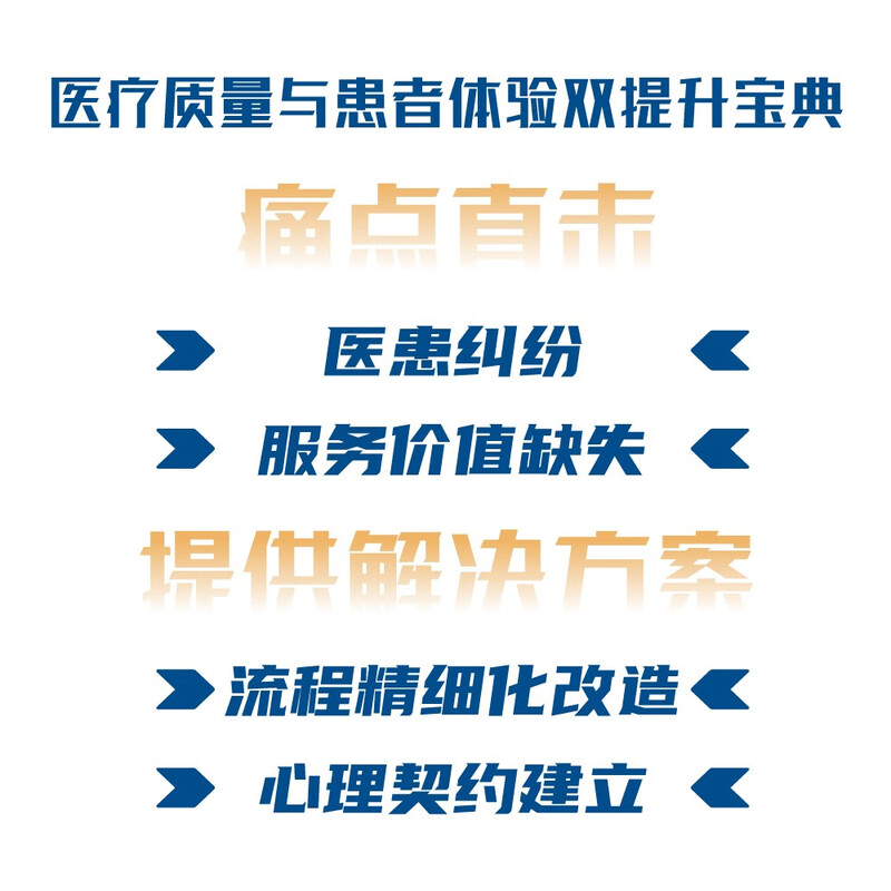 Lean Medical The collaborative growth of medical quality, patient services and hospital efficiency Hospital Management Analysis Manual Hospital Survival Guide in the New Medical Reform Era