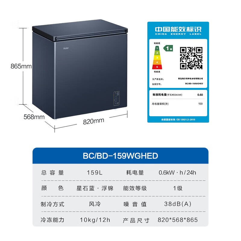 Haier air-cooled frost-free freezer household commercial freezer full freezer fresh-keeping refrigerator single temperature zone single door first-level energy efficiency energy-saving quick-freezing horizontal freezer deep-cooled air-cooled refrigerator 159 liters Star Stone Blue air-cooled frost-free + minus 38 degrees + black gold purification