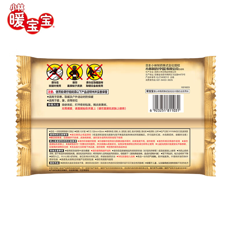 Warm Baby Kobayashi Pharmaceutical Warming Patch 10 pieces to repel cold and keep warm body warm patch warm waist, abdomen and back aunt artifact self-heating patch