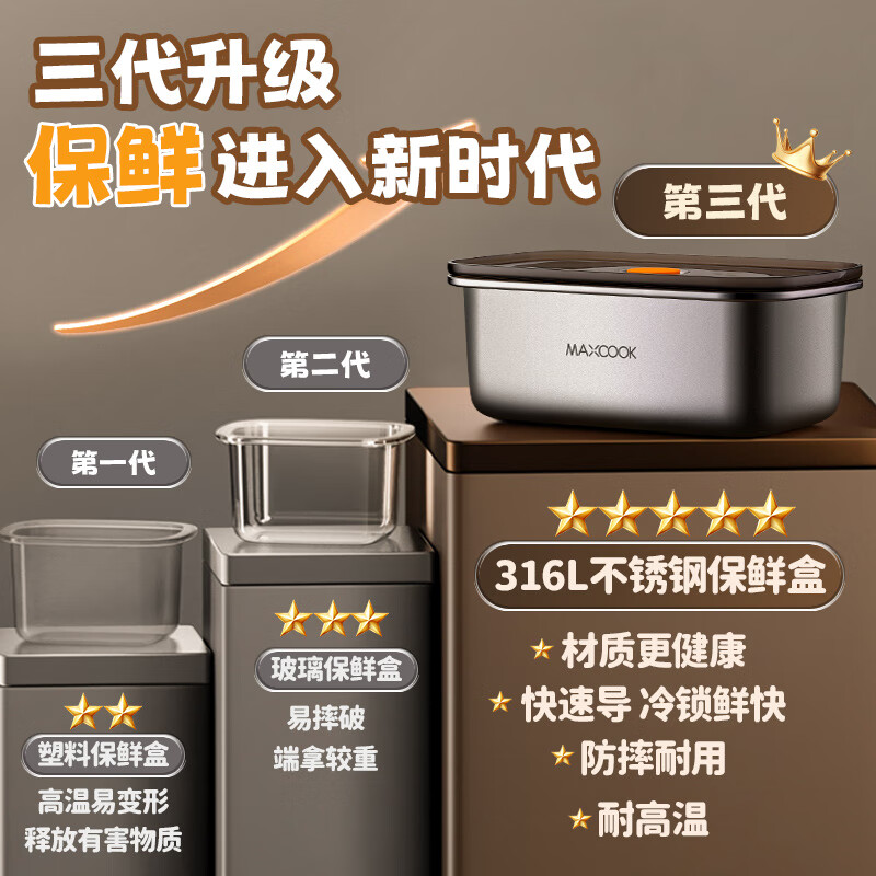 MAXCOOK 316L stainless steel crisper lunch box lunch box refrigerator sealed storage box 450ml MCFT6441