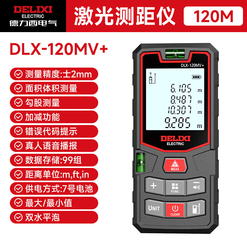Delixi laser range finder handheld voice broadcast indoor and outdoor high-precision measurement electronic ruler lithium battery red light measuring room flagship voice model DLX-120M