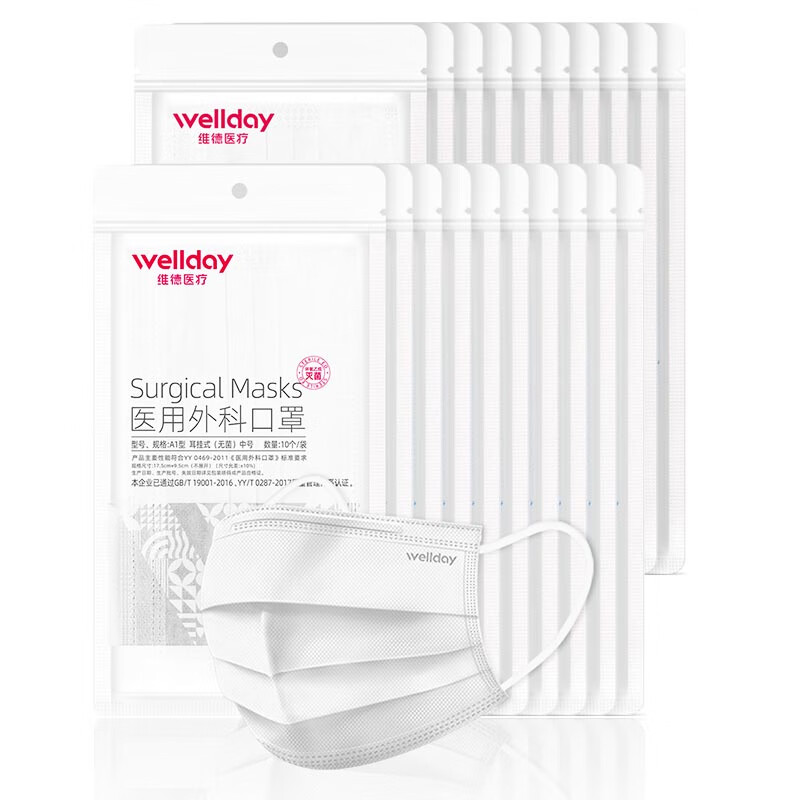 WELLDAY disposable adult medical surgical masks 200 pieces autumn and winter breathable dust-proof and anti-pollen haze masks sterilization grade