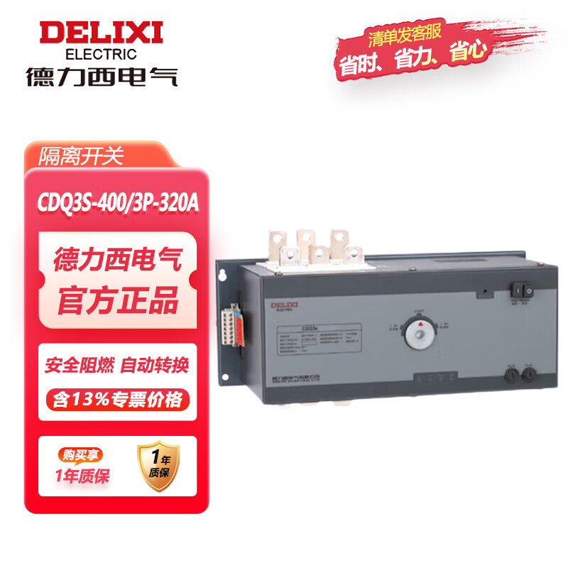 Electrical A-type dual power automatic transfer switch CDQ3S-400/3P-320A