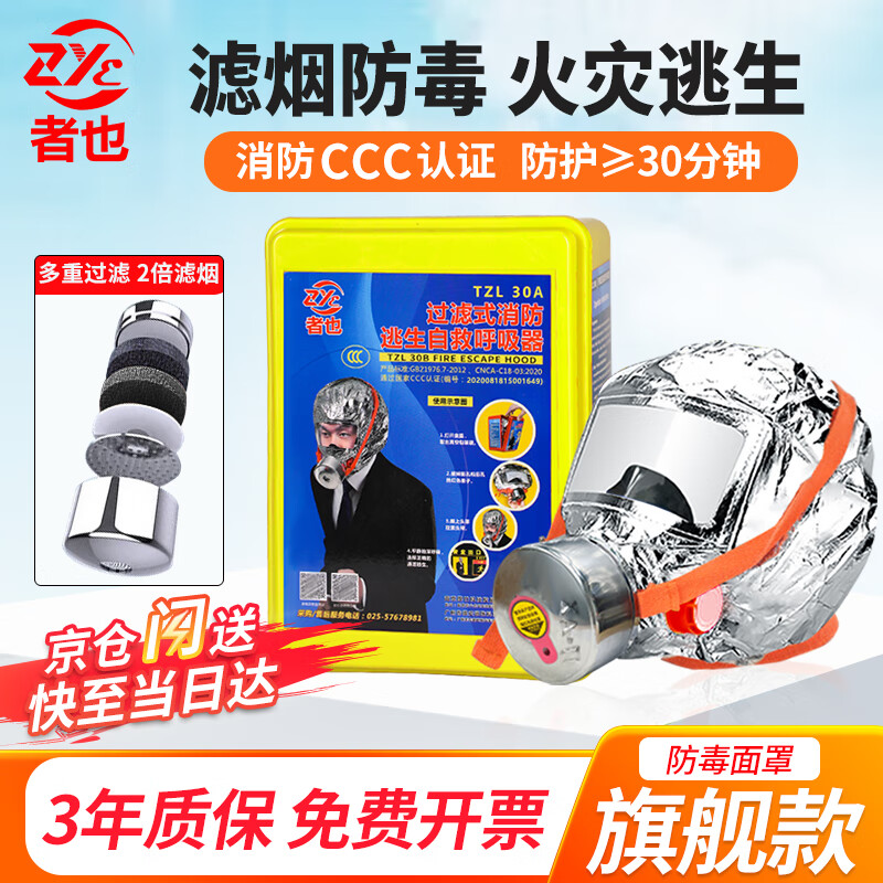 Zheye fire mask, filtered anti-virus, anti-smoke and fire retardant mask, 3C fire protection certified fire escape self-rescue respirator, high-end flagship model