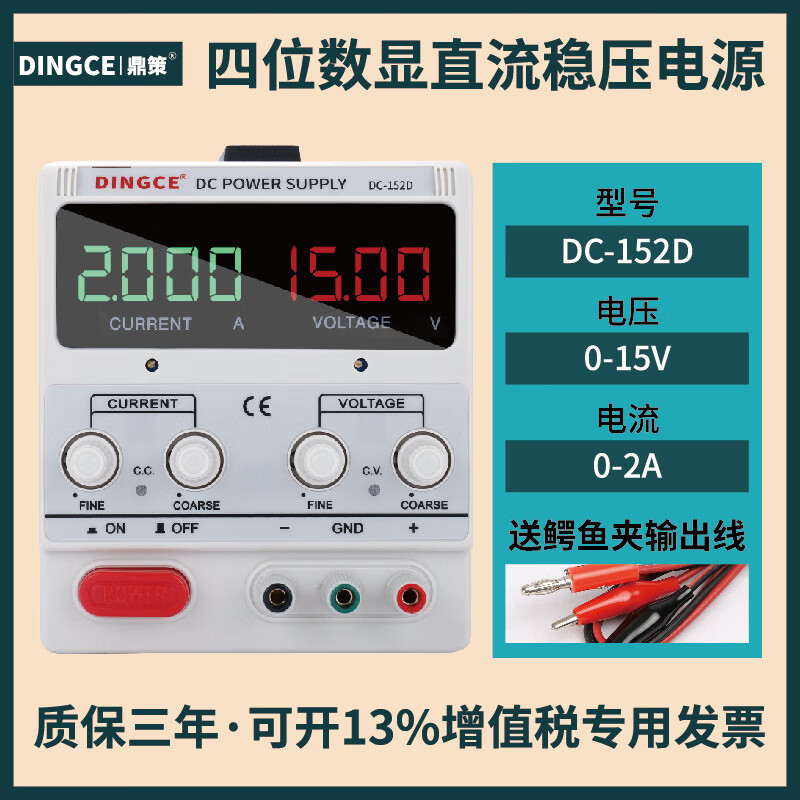 Dingce adjustable DC regulated power supply 15V30V60V10A20A charging mobile phone repair experiment aging power supply DC-152D (voltage 0-15V_current 0-2A)