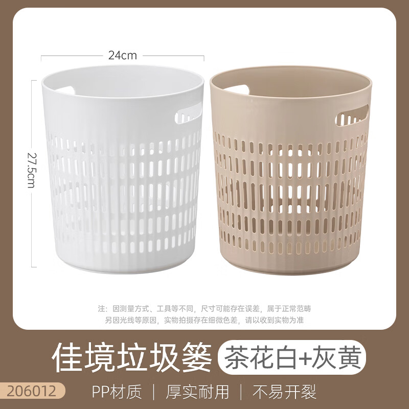 Camellia (CHAHUA) lidless trash can, widened diameter, simple household trash can, generous lidless large capacity paper basket, no lid, gray yellow + camellia white, 9L 2 pieces