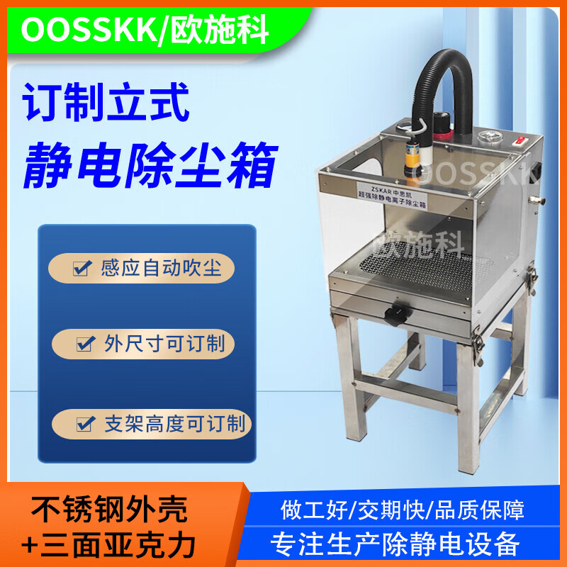 Yusenyi Usk anti-static dust blowing box stainless steel ion automatic dust collector and drawer anti-purification automatic sensor can be customized with vertical bracket and raised version