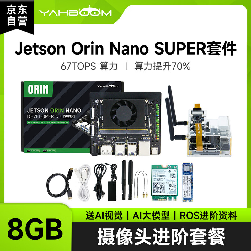 Yabo Intelligent NVIDIA NVIDIA jetson orin nano super 8GB development board ROS suite AI artificial intelligence core board