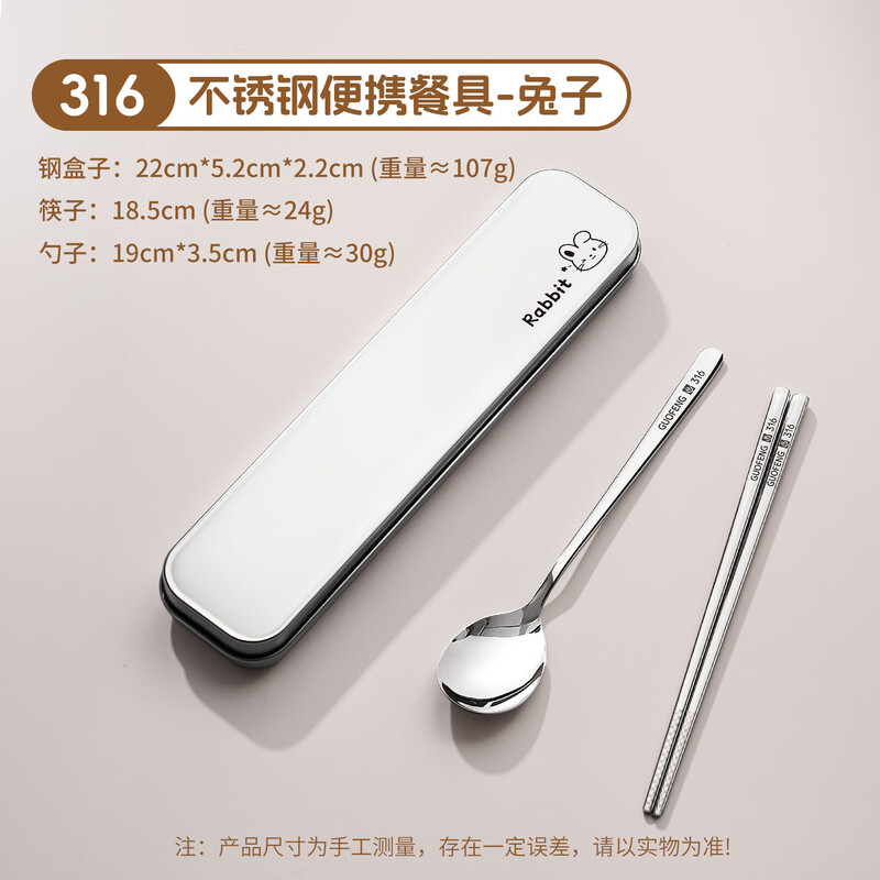 Chinese food-grade chopsticks, spoons and cutlery boxes for students, stainless steel three-piece portable tableware set for one person, Rabbit | 316 spoons and chopsticks + 430 boxes