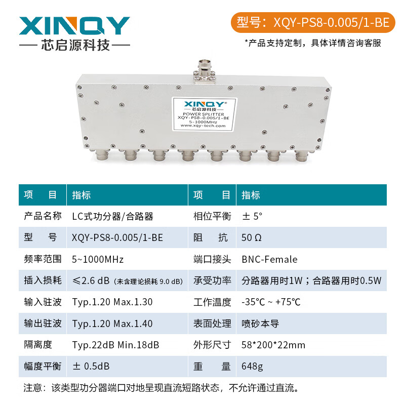 XINQY Xinqiyuan SMA microstrip power splitter 1/8 0.005-1GHz low frequency short wave 1/8 LC power splitter PS8-0.005/1-BE (BNC female)