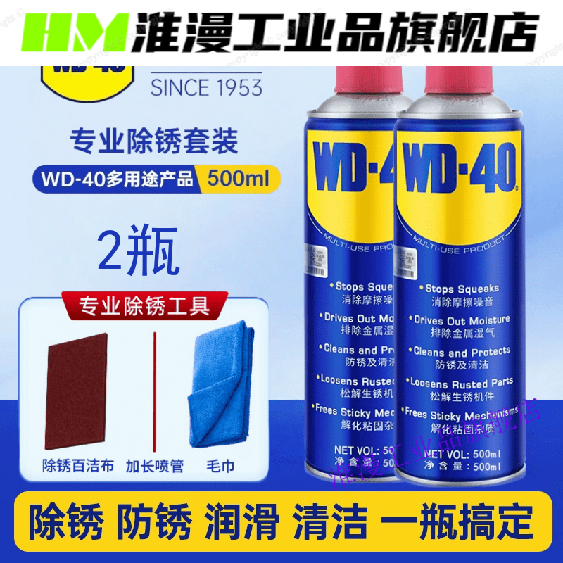 WD40 rust remover powerful rust removal lubrication cleaning anti-rust spray metal screw loosening killer WD-40 multi-purpose product 500ml*2 bottles