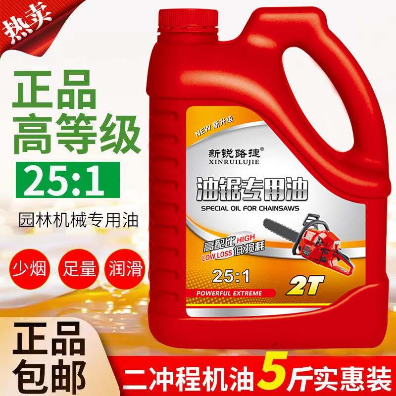 Five kilograms of two-stroke engine oil 25 1 gasoline saw engine oil lawn mower garden machinery 2T special oil for felling 2 large five kilograms of oil one can