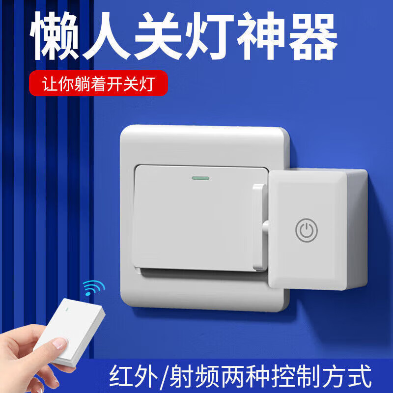 Wireless switch, wiring-free and surface-mounted, smart remote control, lazy light-off artifact, remote control device, dormitory lights-off artifact, dedicated for surface-mounted switch, square remote control, RF model, long distance (can pass through the wall)