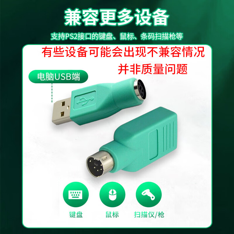 As possible usb to ps2 converter 6-pin PS2 converter mouse round port adapter USB female to PS2 male 1 JN-USB/PS2-K